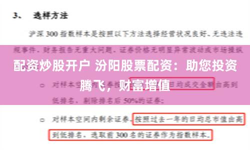 配资炒股开户 汾阳股票配资：助您投资腾飞，财富增值